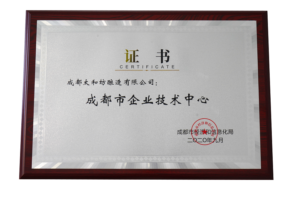 成都市企業(yè)技術(shù)中心