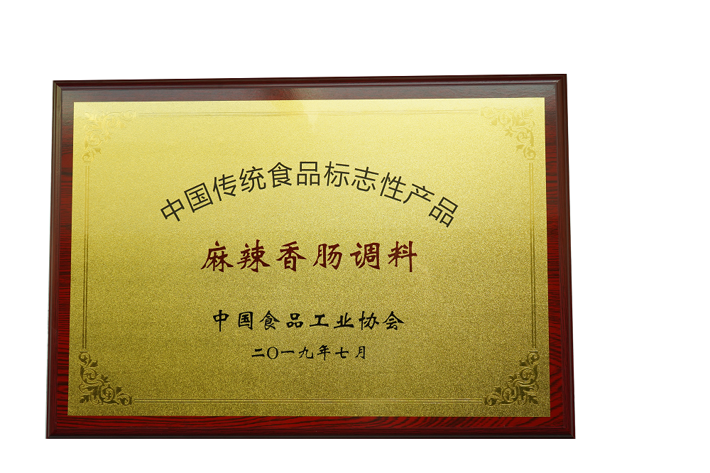 中國傳統(tǒng)食品標(biāo)志性產(chǎn)品