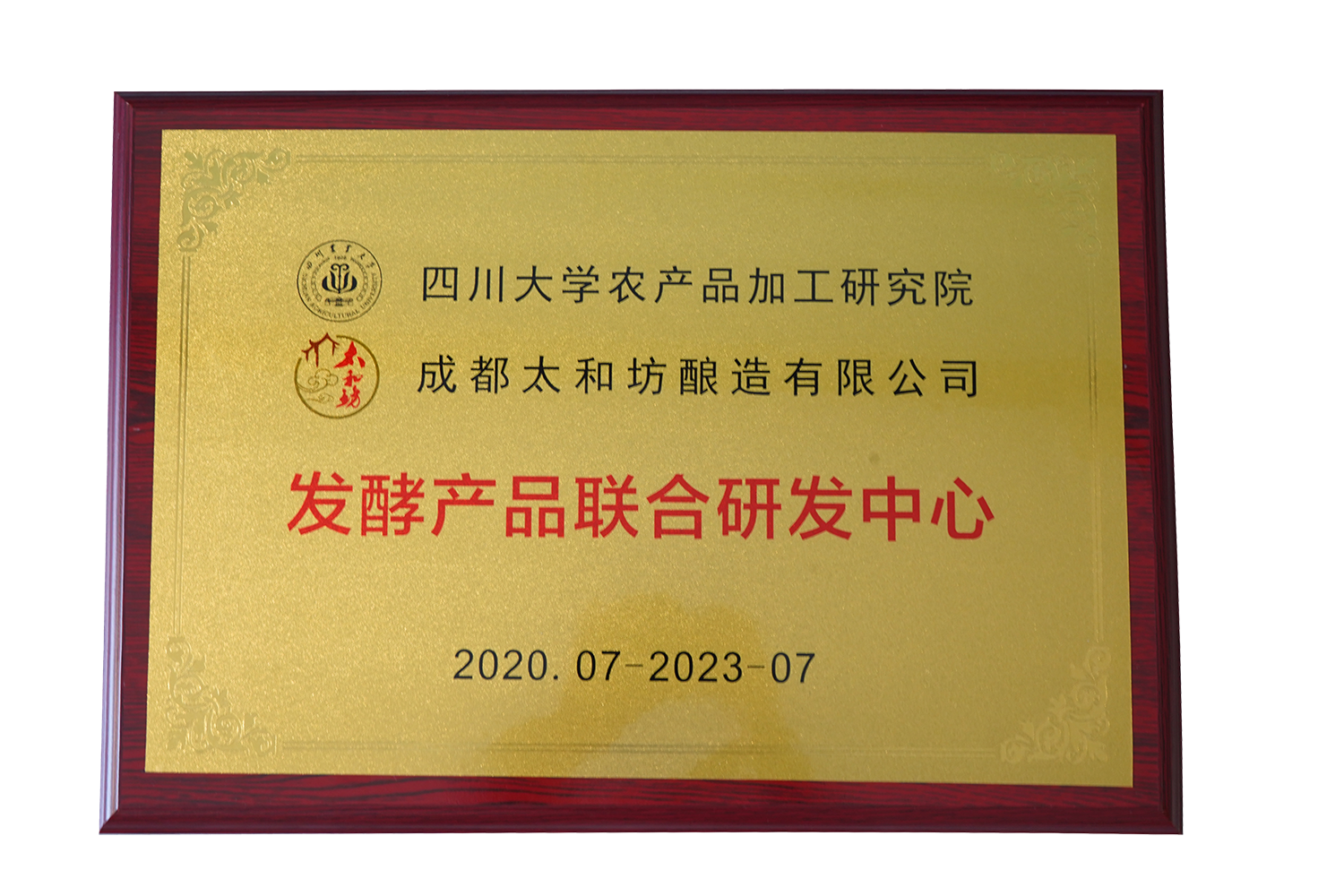 發(fā)酵產(chǎn)品聯(lián)合研發(fā)中心