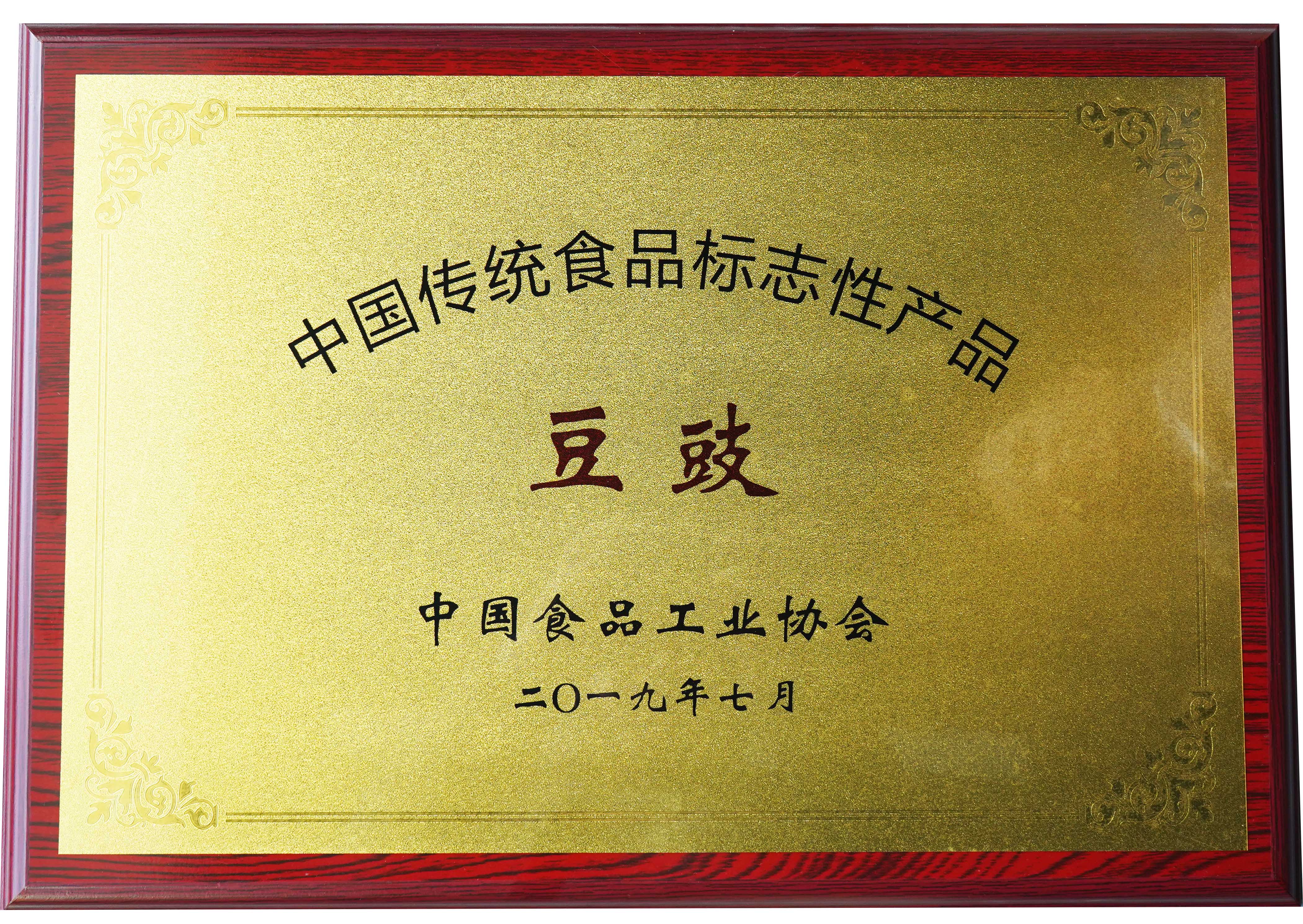 中國傳統(tǒng)食品標志性產(chǎn)品