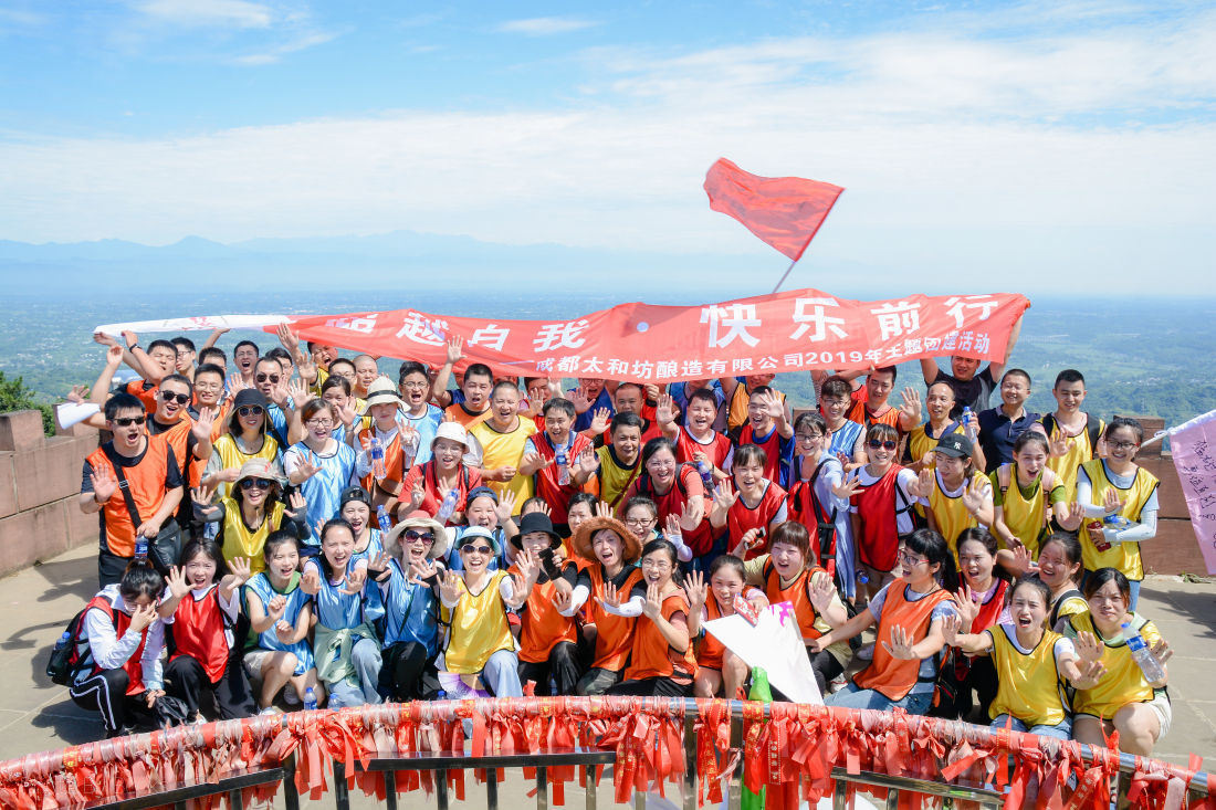 超越自我?快樂前行 太和坊8月主題團(tuán)建活動